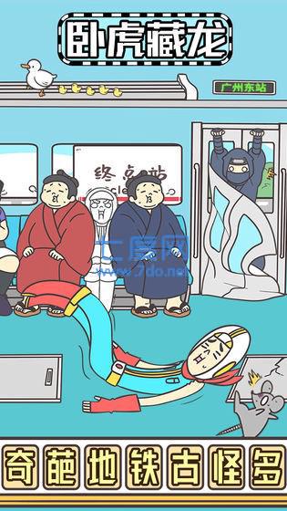 地铁上抢座是绝对不可能的汉化版