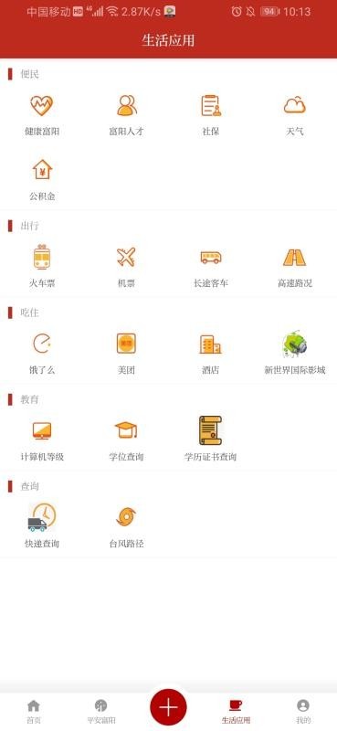 爱尚富阳 2020-04-08 11:37