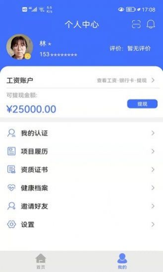 易用工工人端app安卓版 截图2