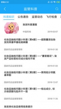 化妆品监管ios版 v3.2.5