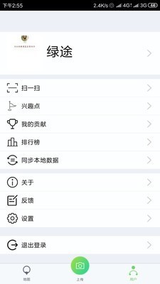绿途截图0