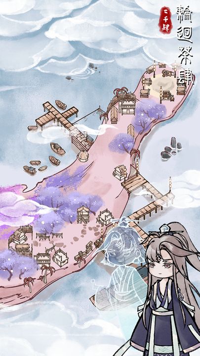 轮回茶肆 最新版 v3.0.5