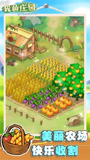 我的庄园红包版精校版截图2