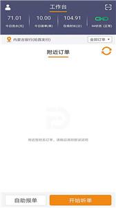 同城司机  v3.2.4