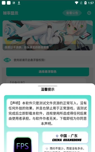 帧率显示器  v1.0
