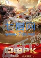 十彩皓月传奇单机版