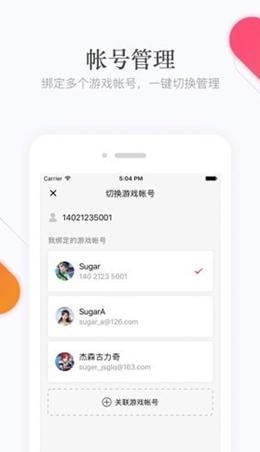 网易手游管家 v2.7.2