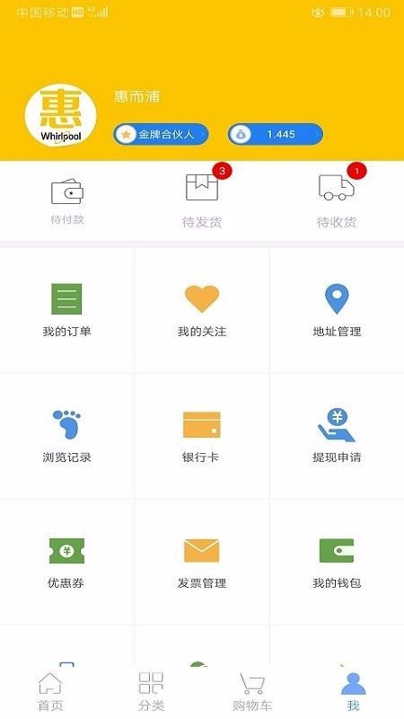 惠而浦商城截图2