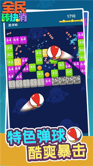 全民砖块消  V 1.0.8