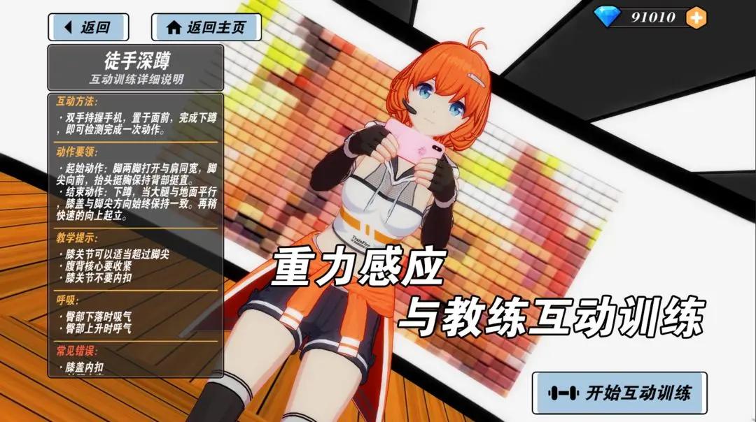 我的健身教练2 v2.1