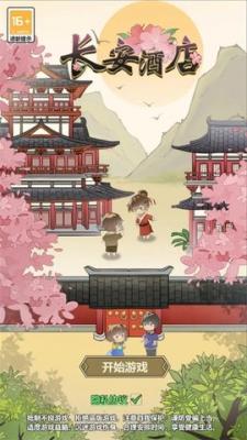 长安酒店 最新版 v3.0.5