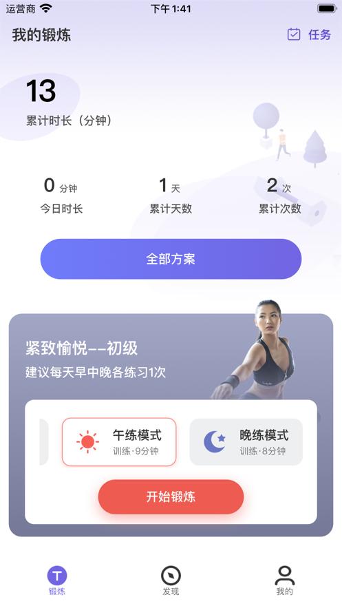 时光锻炼  V 1.0