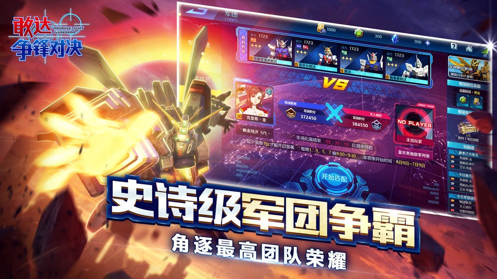 敢达 争锋对决  v2.4.0