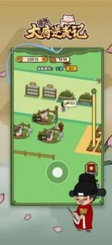 大唐逆袭记 v3.1.5