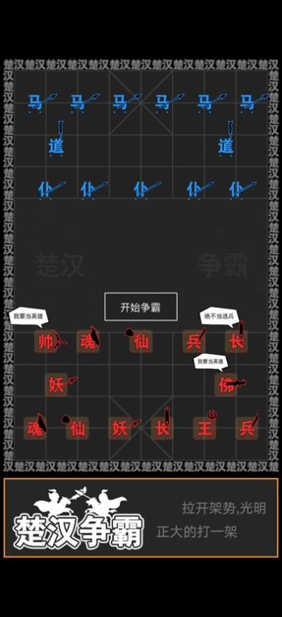汉字攻防战 v2.0.1