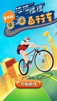 骑迹自行车  v1.0