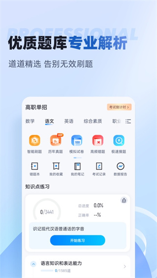 职教高考聚题库  v1.7.0
