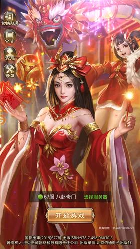 神机三国红包版