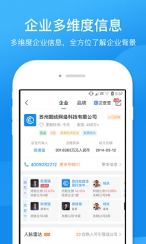 企查查 v3.2.5