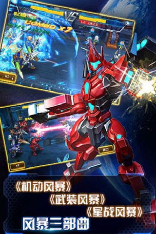 机甲风暴多酷版 v2.0