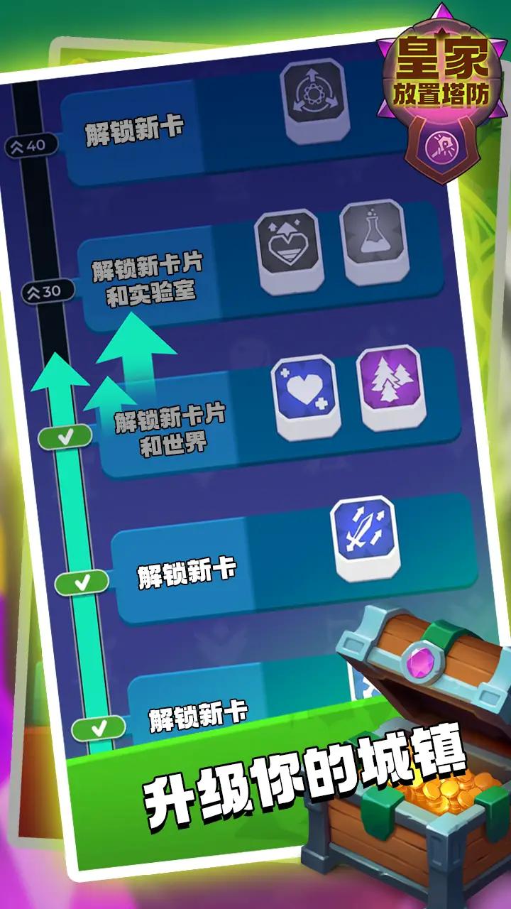 皇家放置塔防  v1.0.142