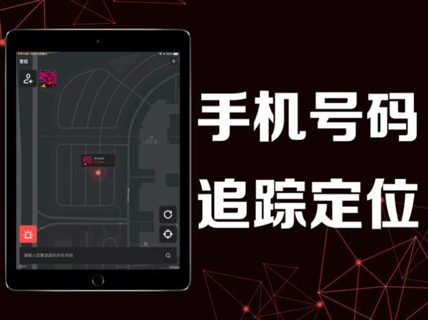 位置追踪大全截图2