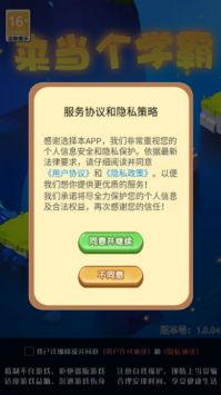 来当个学霸手机版 v3.0.5