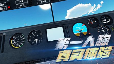 超凡飞机驾驶之星 v3.0.5