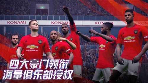 实况足球国际服下载 v5.4.2