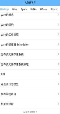 大数据学习宝典 v1.0.0