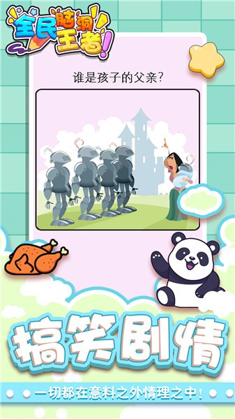 全民脑洞王者  v100.0.0