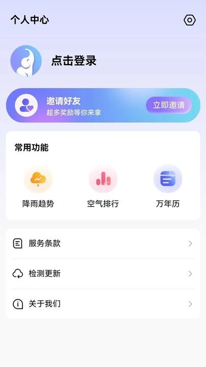 象报天气 v1.0