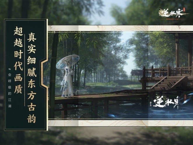 逆水寒手游 v1.3.10675183