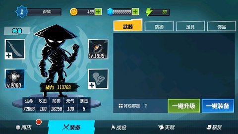 火柴人功夫大师内置修改器