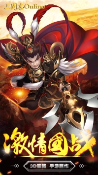三国志online v4.0.5