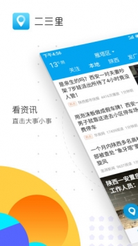 二三里 v2.0.5