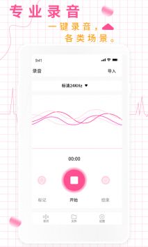 录音机录音大师 v3.0.5