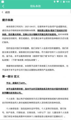 家国天下app官方版  v3.2.1