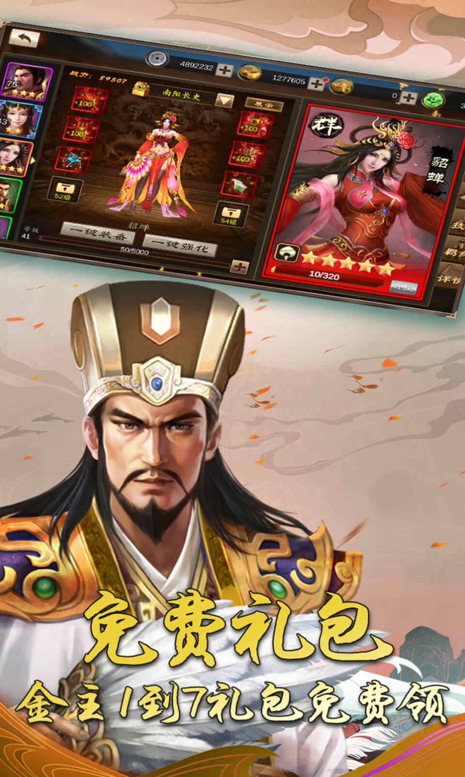 三国方舟游戏官方安卓版  v5.4.2