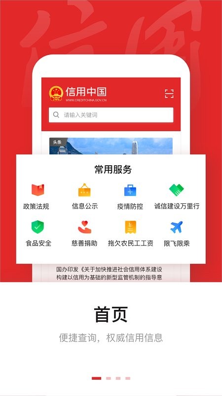 信用中国  v1.0.5