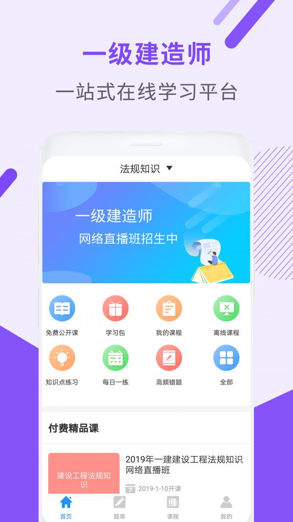 一级建造师助手 版本:3.2.3