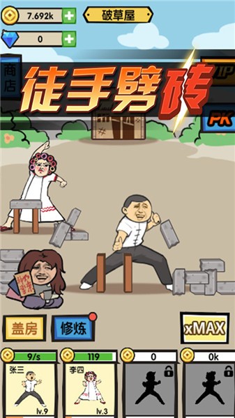 徒手劈砖完整版  v1.0