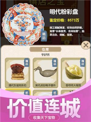 古董大师模拟器  v1.0.3