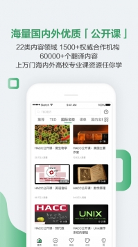 网易公开课ios版 v2.0.5