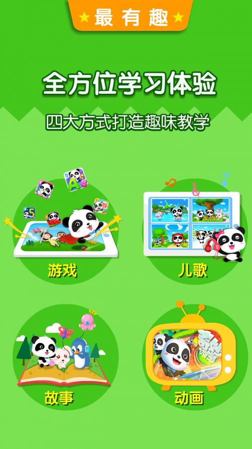 宝宝巴士大全 v3.0.5
