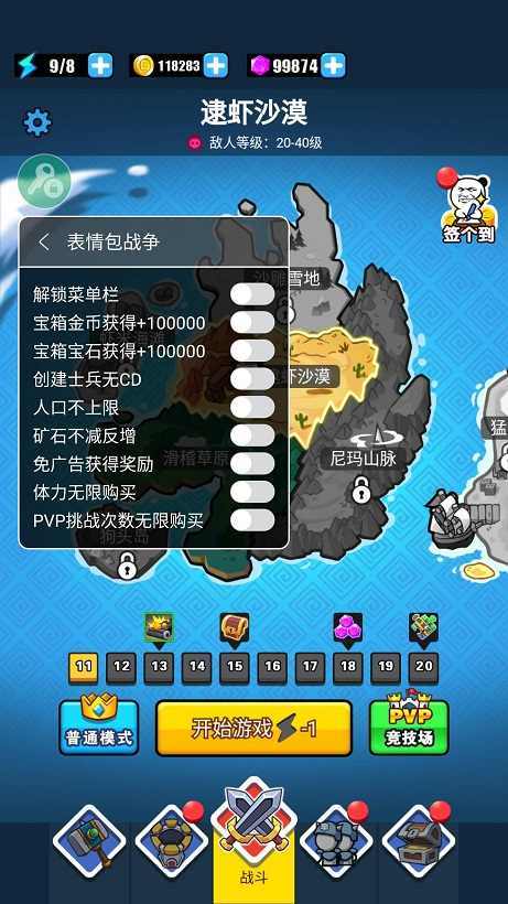 表情包战争破解版无限金币无限钻石 v1.7.7
