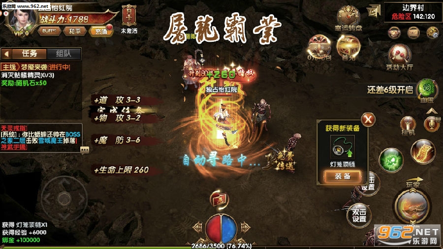 屠龙霸业福利版