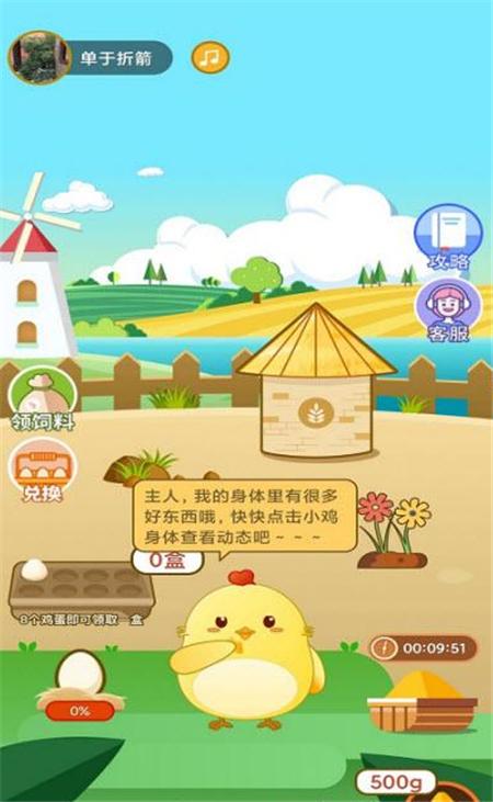 同城领鸡蛋  v1.0.0