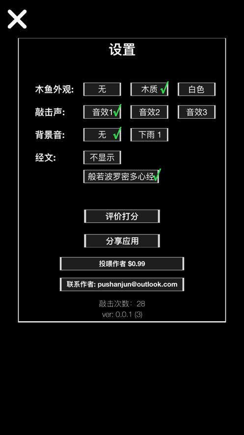 木鱼木鱼  V 0.0.1