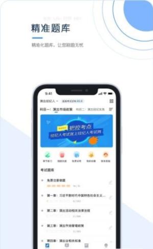 经纪人考试 v1.0